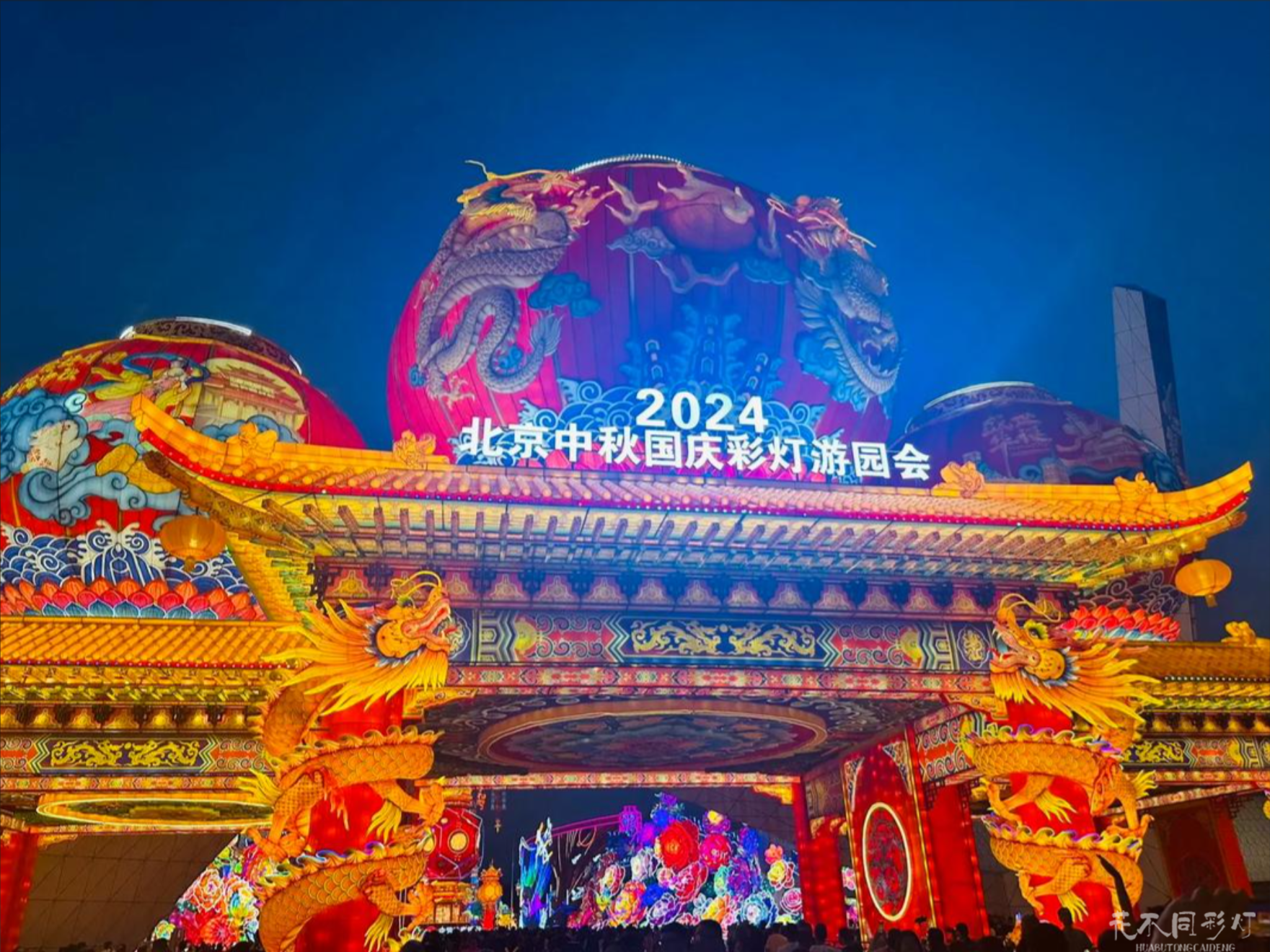 中秋灯会运营指挥中心-实时监控大屏与多部门协同工作场景