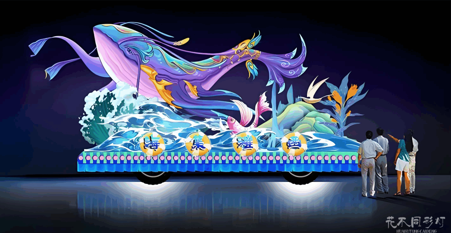 海洋主题巡游花车设计效果图