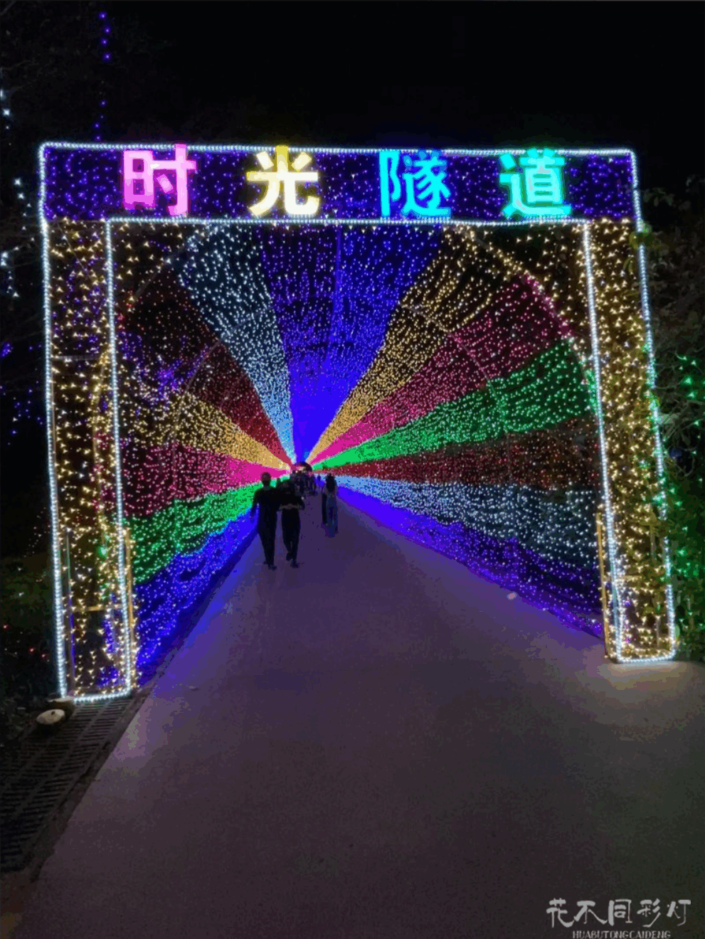 花不同彩灯设计师正在调试时光隧道灯光效果，展示出令人震撼的时空穿越视觉体验
